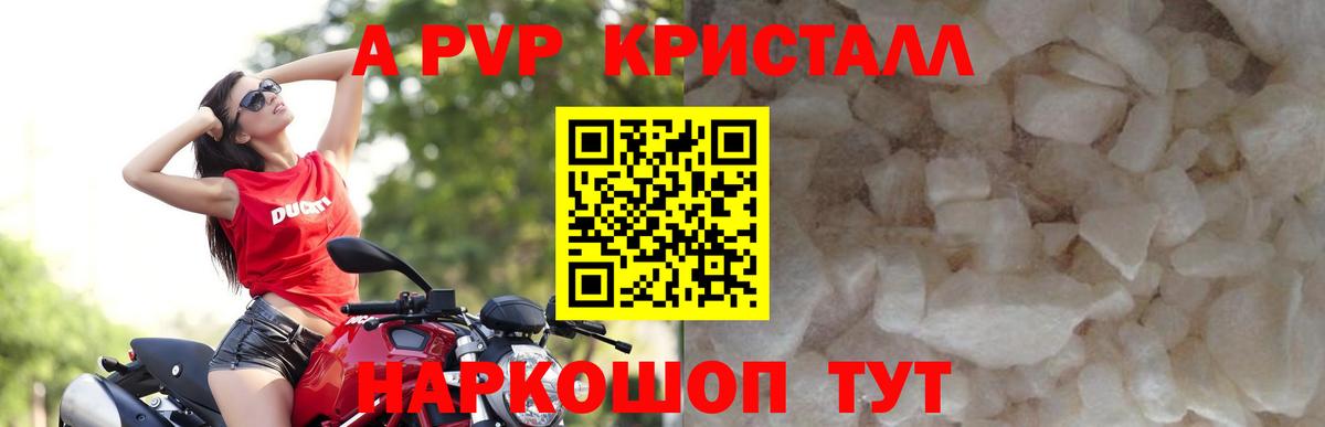 А ПВП  Альфа ПВП мука  Вход с VPN  Alpha PVP Crystall  A-PVP Соль  Назарово 