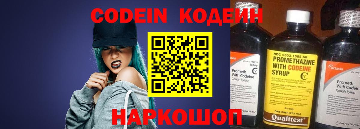 Кодеин Purple Drank  Вход с VPN  Назарово  Кодеиновый сироп Lean Purple Drank 